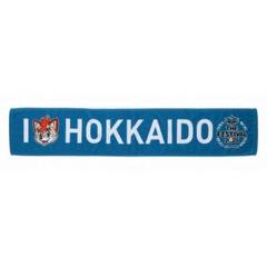 マイナビオールスターゲーム 北海道日本ハムファイターズ マスコットタオルマフラー