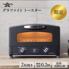 【新品未開封・限定色】アラジン グラファイトトースター 4枚焼き ブラック アラジンのトースター、人気のブラックが限定復活 - 家電 Watch