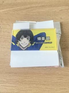 蜂楽廻　ネームバッジ ブルーロック展 ネームバッジ 蜂楽廻 - メルカリ