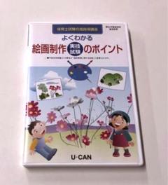 2025年最新】保育士試験 dvdの人気アイテム - メルカリ