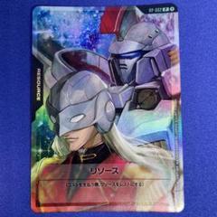 ガンダムカード　ゼクス　リソース ホビーステーションシングル通販店 / リソース(ゼクス)