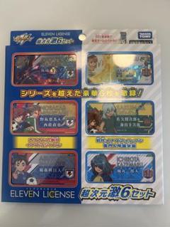 イナズマイレブンライセンス6枚セット - メルカリ