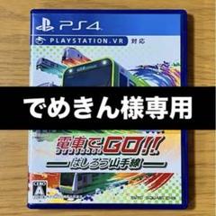 電車でGO!!はしろう山手線
