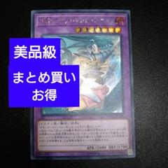 【美品級】遊戯王　竜騎士ブラックマジシャンガール　シークレットレアカード