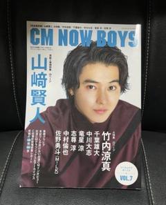 【美品】CM NOW boys 山﨑賢人 表紙 LL_img_136612_1.jpg?format=webp