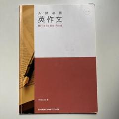 入試必携英作文 [単行本（ソフトカバー）] 数研出版 Amazon | 四訂版 入試必携 英作文 Write to the Point 数研出版