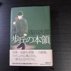 【書籍】歩兵の本領