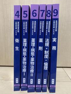 2025年最新】110回薬剤師国家試験 青本の人気アイテム - メルカリ
