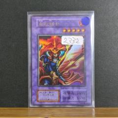 C*様 遊戯王　自引き　未使用　炎の剣士　初期　ウルトラ　完美品 炎の剣士 初期 ウルトラレア」の激安通販 | magi