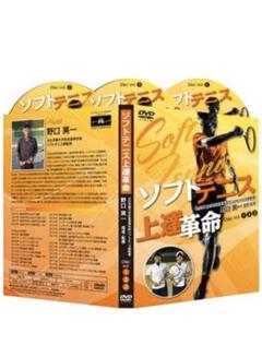 ソフトテニス上達革命