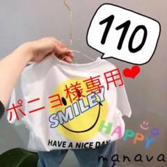 子供服 スマイル Tシャツ キッズ 夏服 白 110 半袖 男の子 女の子