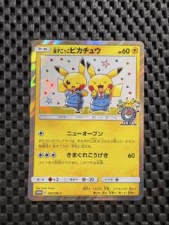 ポケモンカード　引退品　まとめ売り　漫才ごっこピカチュウ ポケモン トレカ ポケカ 漫才ごっこ ピカチュウ 407/SM-P ｜中古