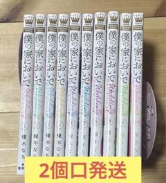 2025年最新】僕の家においで weddingの人気アイテム - メルカリ