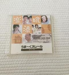 うま~くヌレール 塗り方DVD