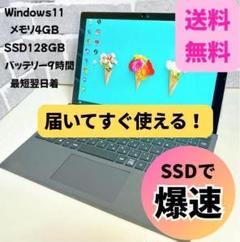 【月末特価】美品 Surface pro SSD ノートパソコン タブレット
