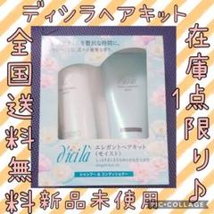 【最安値大特価♪】ディシラ シャンプーコンディショナー
