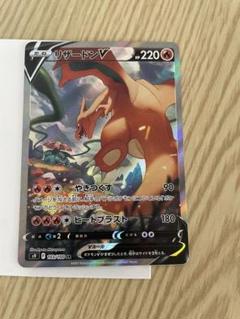 【特価】リザードンV SA ×2枚 3405e5a5-eb6e-4ae0-a899-