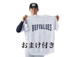オリックスバファローズ　田嶋大樹　ユニフォーム　Oサイズ　未使用 オリックスバファローズ 田嶋大樹 ユニフォーム Oサイズ 未使用