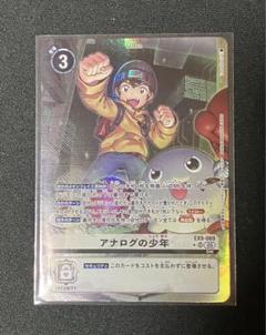 デジモンカード　アナログの少年　パラレル