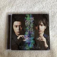 【入手困難‼︎】 KinKi Kids 夢を見れば傷つくこともある クリアファイル 夢を見れば傷つくこともある 歌詞 KinKi Kids ふりがな付 - うたてん