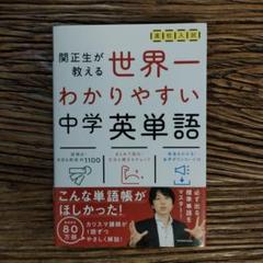 高校入試 世界一わかりやすい中学英単語