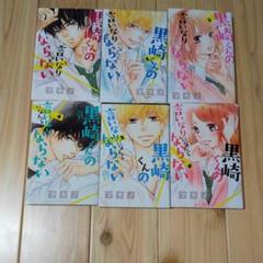 黒崎くんの言いなりになんてならない 全巻セット 黒崎くんの言いなりになんてならない コミック 1-10巻 セット