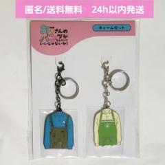 【新品】 おっさんのパンツがなんだっていいじゃないか！　チャームセット 中島颯太
