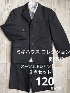 2025年最新】ミキハウス スーツ 120 男の子の人気アイテム
