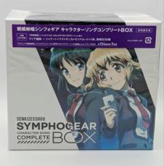 未開封 戦姫絶唱シンフォギア キャラクターソングコンプリートBOX csbox_gamers.png