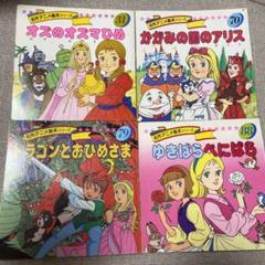 名作アニメ絵本シリーズ　31冊　永岡書店 名作アニメ絵本シリーズ 5冊セット 永岡書店の通販 by だぎご's
