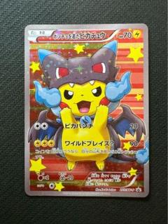 2025年最新】ポンチョを着たピカチュウ リザードンの人気
