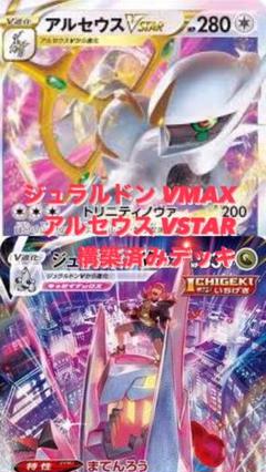 2025年最新】ポケモンカード アルセウスデッキの人気アイテム