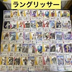 ラングリッサーTCG 大量セット 2025年最新】ラングリッサー カードの人気アイテム - メルカリ