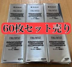 ●日本正規品● 未開封60パック 新品】 FINAL メルカリ - 日本限定プロモ FANTASY マジック：ザ・ギャザリング