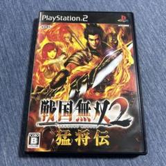 戦国無双2 猛将伝 PS2