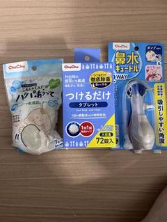 ChuChu 鼻水吸引器 タブレット 72個入り