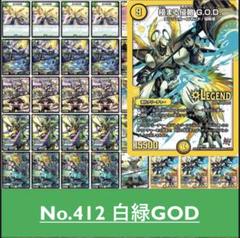白緑GOD 白緑G.O.D 　ゴッドオブドリーム　d.306 The super-popular deck 