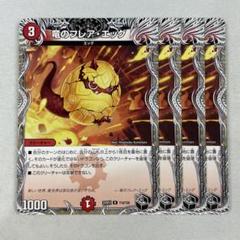 2025年最新】竜のフレア・エッグの人気アイテム - メルカリ
