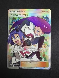 ムサシとコジロウ　SR 美品 ムサシとコジロウsr - メルカリ