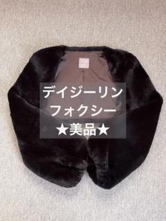 ファーボレロ（デイジーリンフォクシー） ファーボレロ（デイジーリンフォクシー）