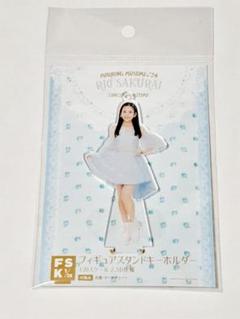 櫻井梨央　モーニング娘　FSK 新品未開封　フィギュアスタンドキーホルダー モーニング娘。 櫻井梨央 フィギュアスタンドキーホルダー fsk