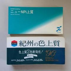 日本製紙 npi上質の中古/未使用品 - メルカリ