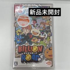 【新品】任天堂SWITCH　ビリオンロード