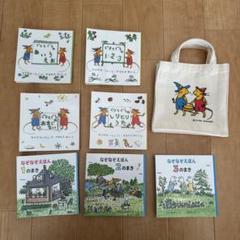 ぐりとぐらといっしょにおでかけ絵本セット (7冊)ミニトートバック