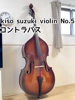 ベースマン様kiso Suzuki コントラバス ウッドベース　ジャンク ベースマン様kiso Suzuki コントラバス ウッドベースジャンク