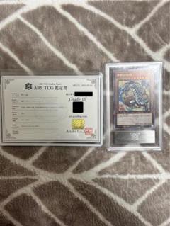 ARS10+ブルーアイズホワイトドラゴン浮世絵風 25th郵便局/鑑定品/5つ目