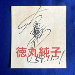 【最終値】古賀紗理那　高校時代サイン色紙 最終値】古賀紗理那 高校時代サイン色紙 - メルカリ