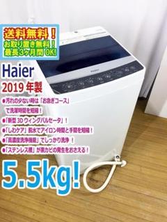 30日迄！送料無料★19年製★Haier 5.5㎏ 洗濯機【JW-C55A-K】 楽天市場】haier jw－c55a－kの通販