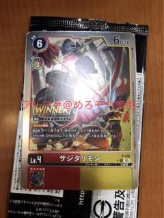 デジカ　サジタリモン　一枚300円 2025年最新】サジタリモンの人気アイテム - メルカリ