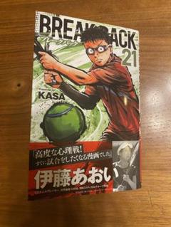 2025年最新】Break back 漫画の人気アイテム - メルカリ